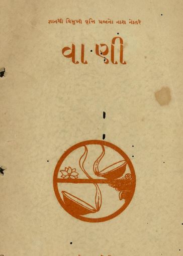 વાણી