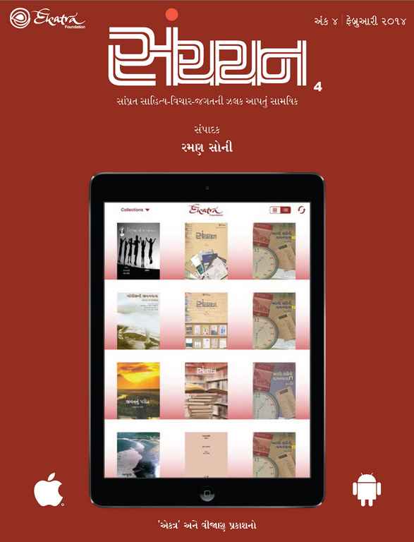 સંચયન - 4