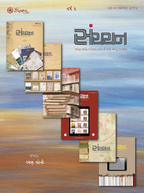સંચયન - 7