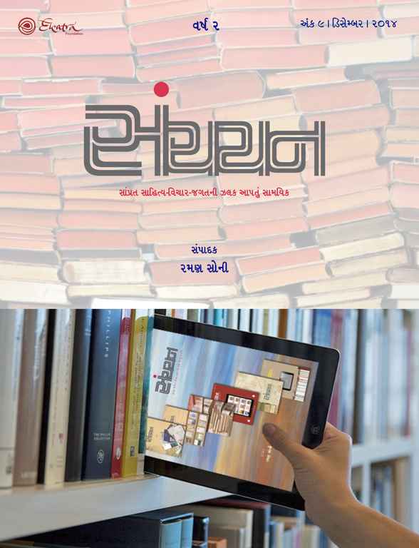 સંચયન - 9